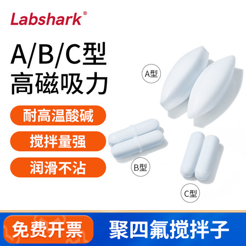 Labshark磁力搅拌子ABC型
