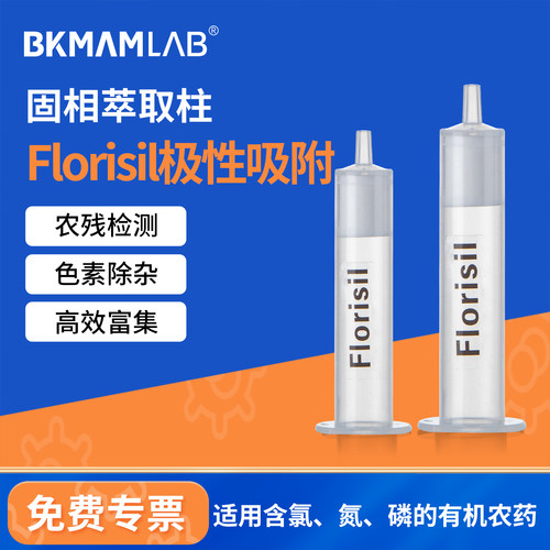 比克曼生物Florisil固相萃取柱