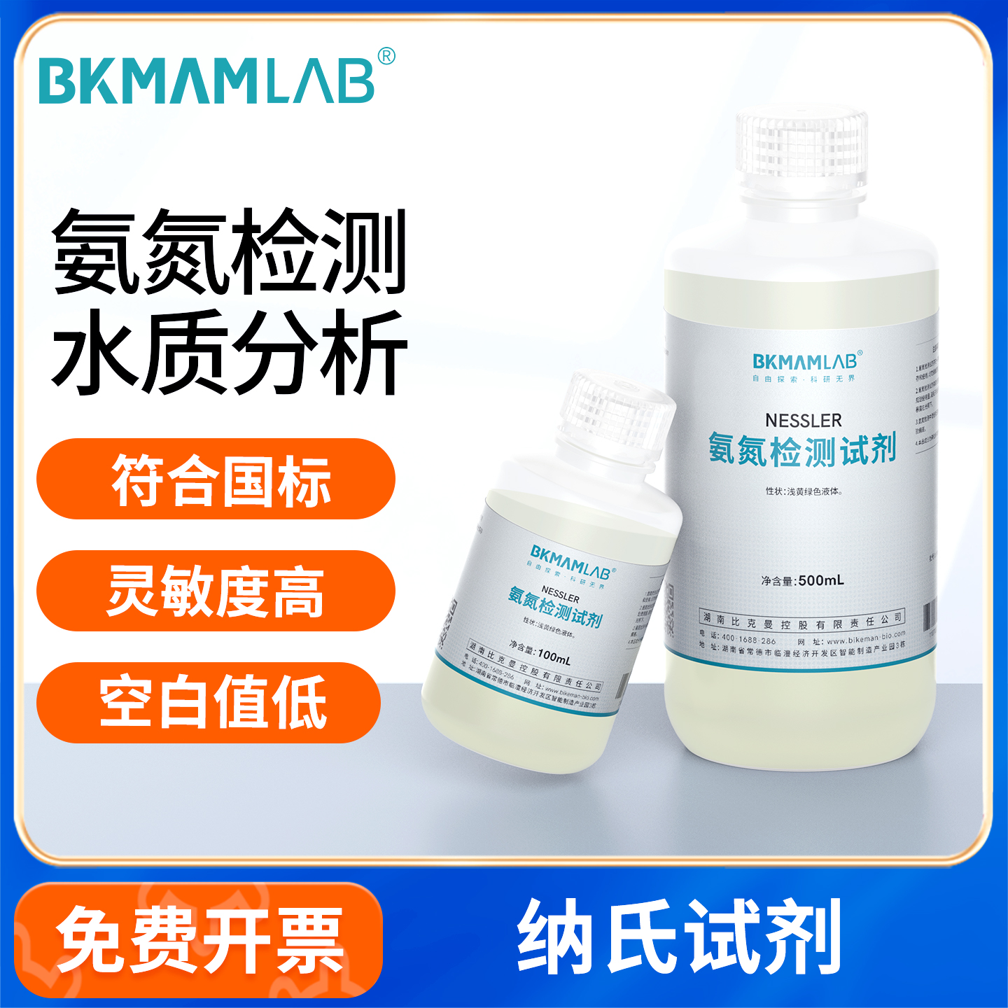 纳氏试剂氨氮检测试剂实验用