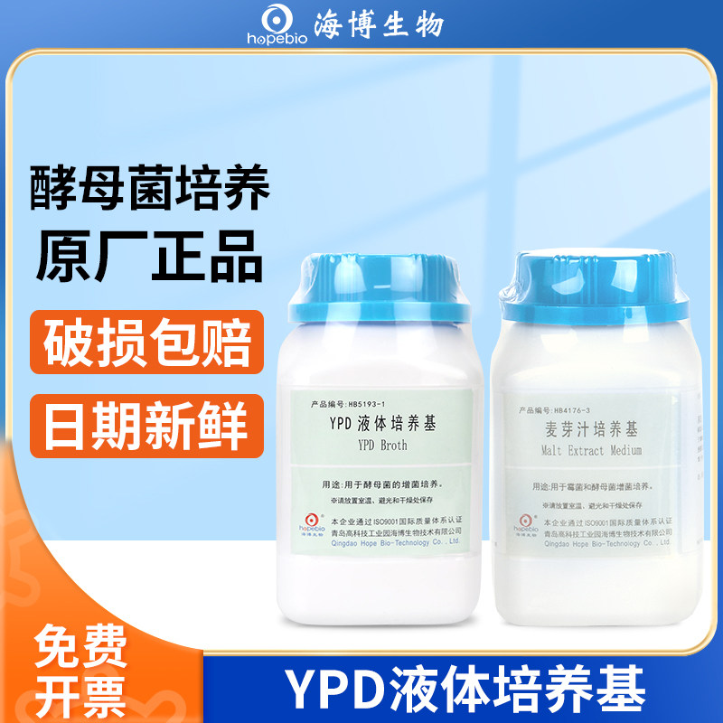 青岛海博酵母浸出粉WL营养琼脂