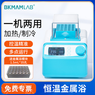 恒温器双模块混匀仪振荡器实验 比克曼生物恒温金属浴加热迷你干式