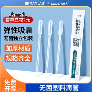 比克曼生物一次性塑料滴管吸管巴氏移液吸管带刻度加厚加长1ml 2ml 3ml 5ml 10ml无菌独立包装