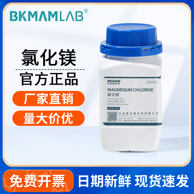 BKMAMLAB六水合氯化镁化学试剂