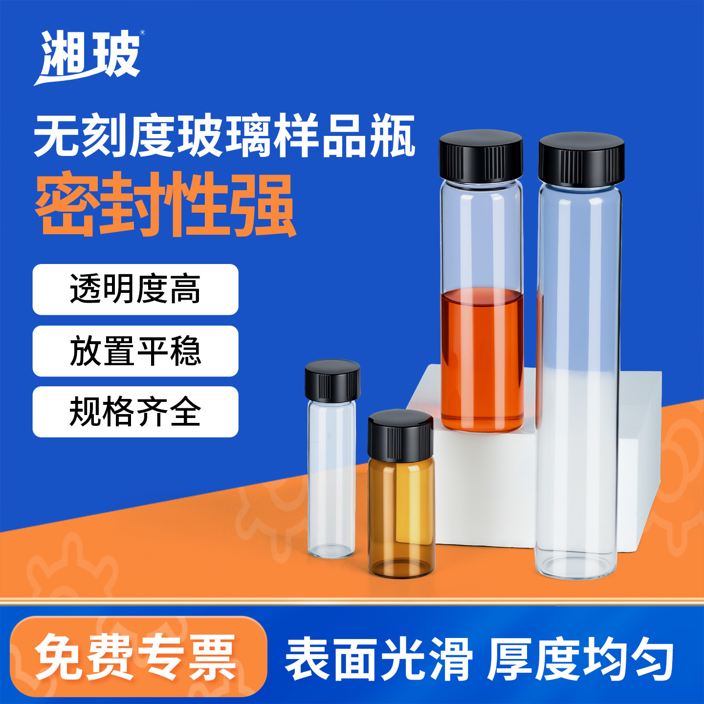 湘玻无刻度玻璃样品瓶螺口试剂瓶图片
