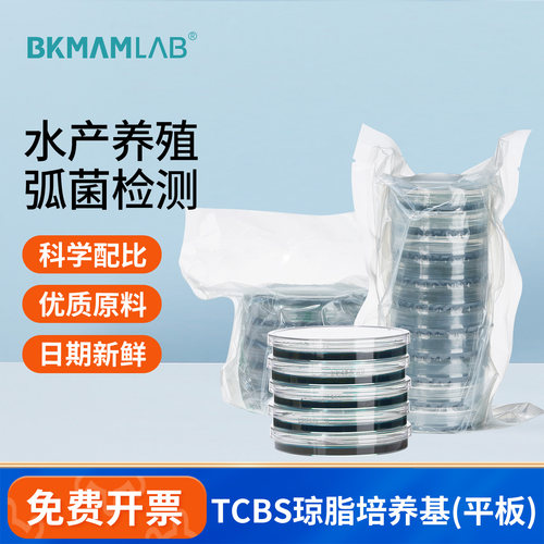 BKMAMLAB弧菌检测盒培养基平板