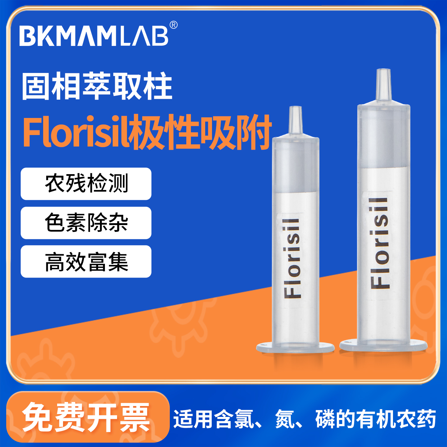 比克曼生物Florisil固相萃取柱