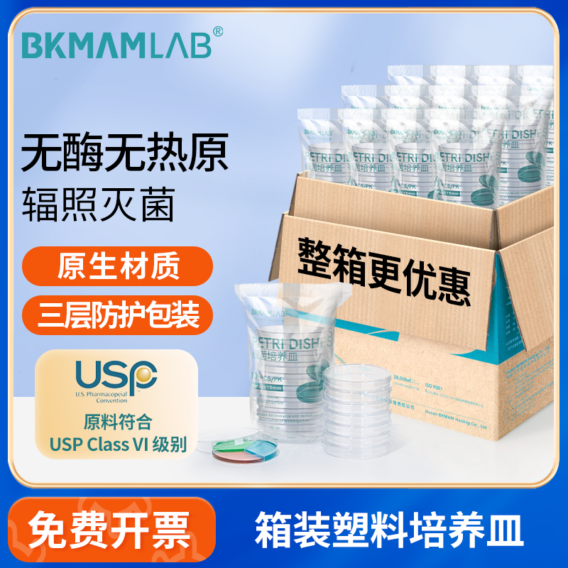 【整箱价】一次性塑料培养皿圆形