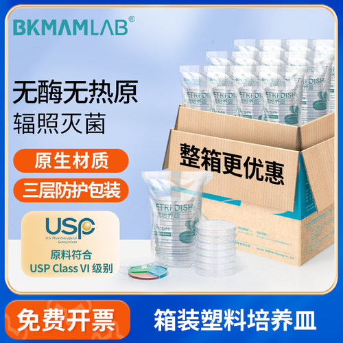 【整箱价】一次性塑料培养皿圆形