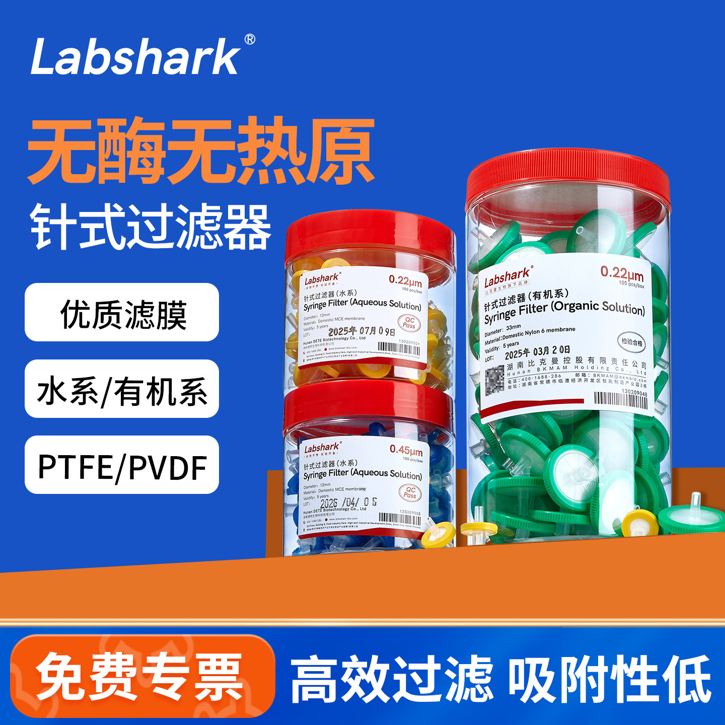 Labshark针式过滤器有机系水系