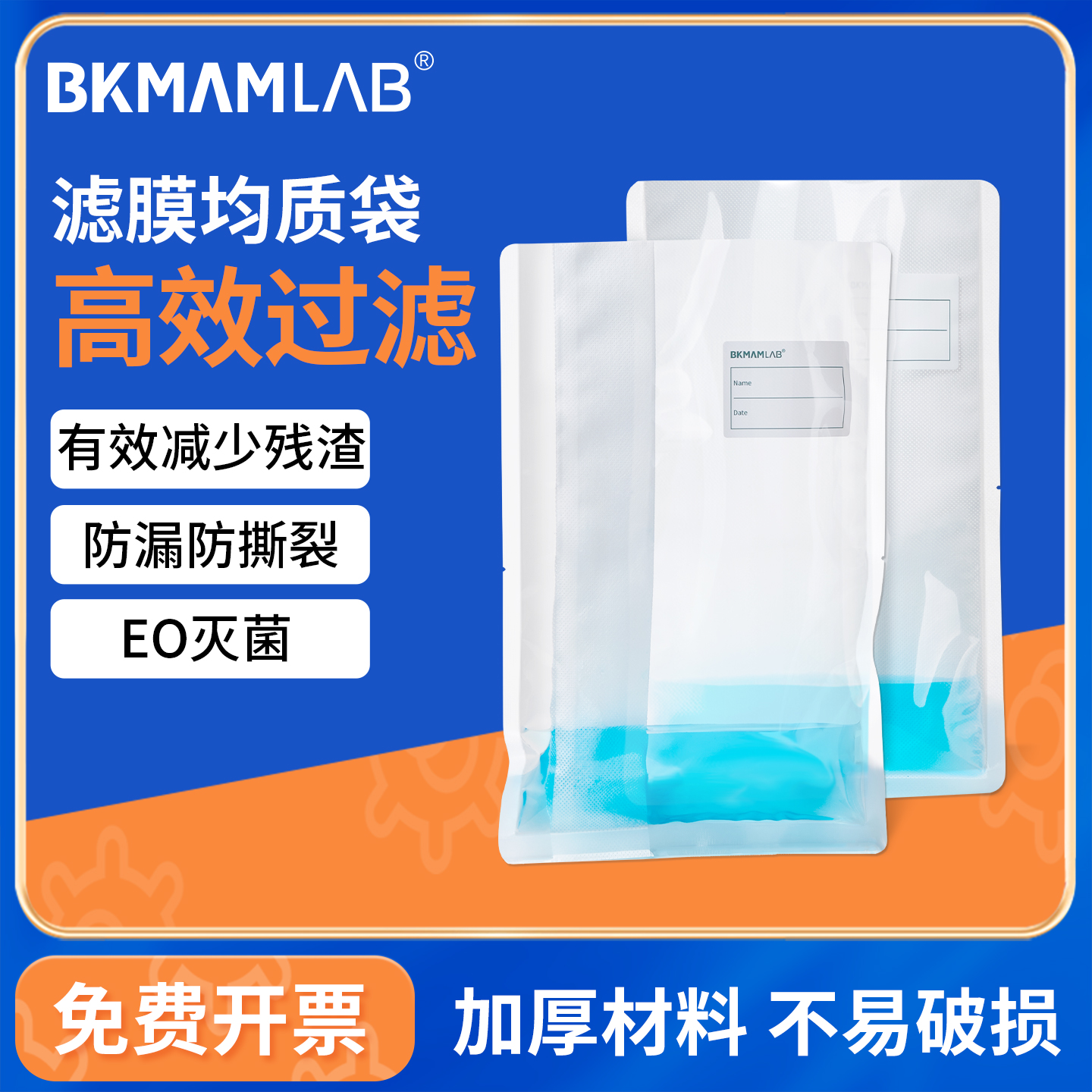 BKMAMLAB整张带滤膜无菌采样袋