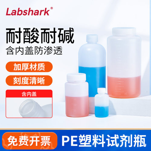塑料聚乙烯PE试剂瓶大口/小口
