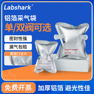 Labshark铝箔采气袋气体采样袋单双阀门气体取样袋铝塑复合袋
