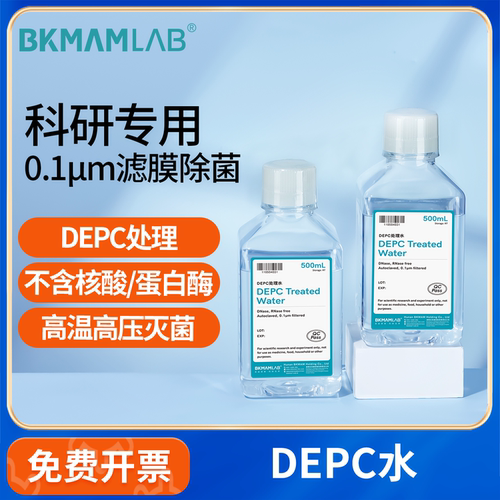 比克曼生物DEPC水无酶水细胞培养