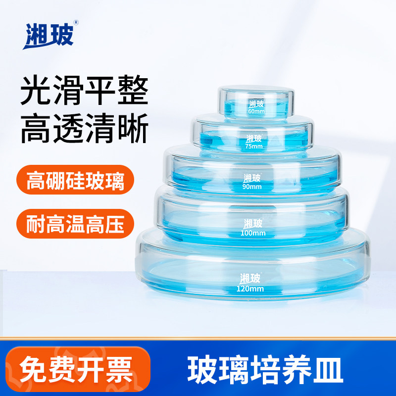 湘玻玻璃培养皿90mm实验室细胞细菌带盖透明高硼硅耐高温玻璃平皿