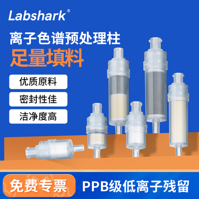 离子色谱预处理柱c18柱rp柱Na柱