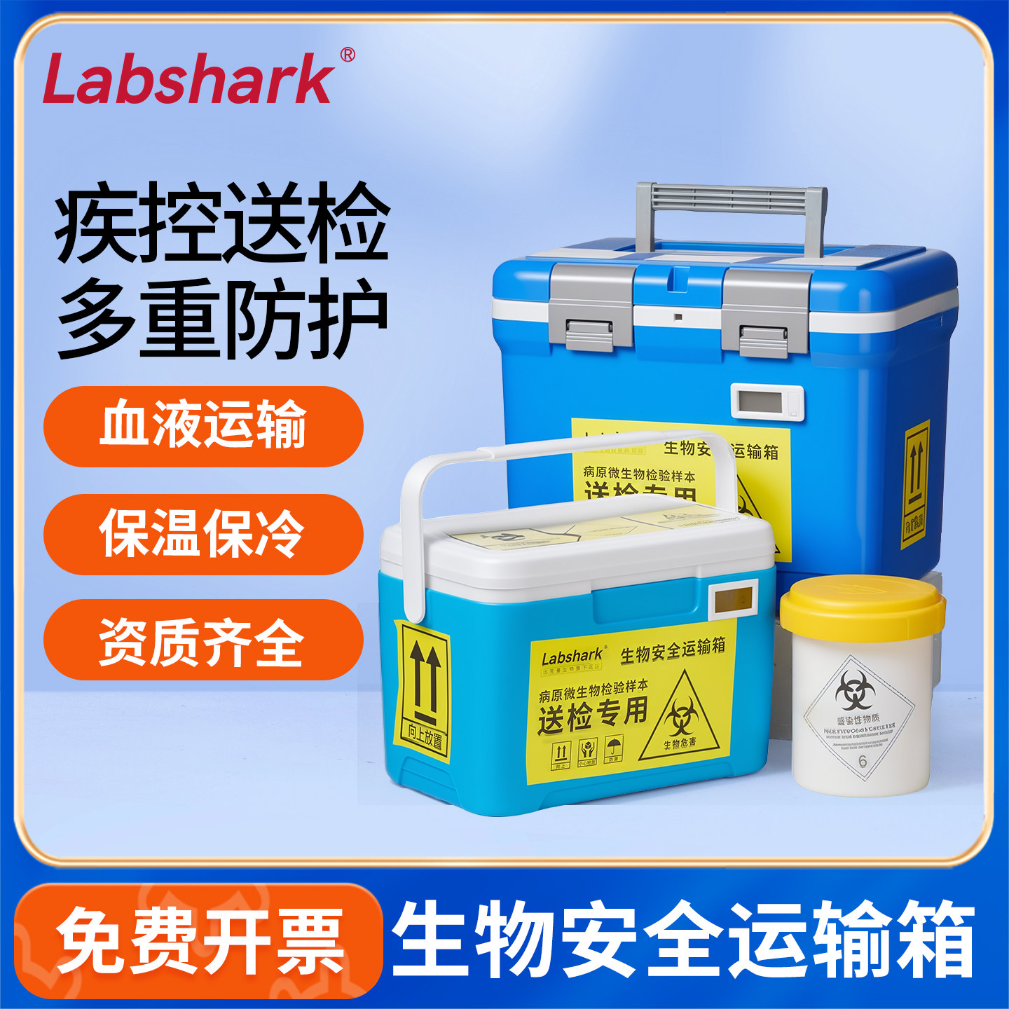 A类生物安全运输箱医药un2814标本冷藏保温转运箱血液样本送检