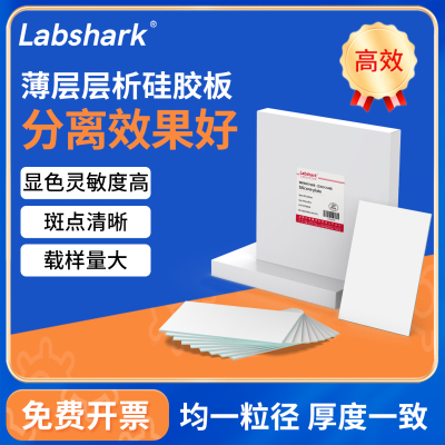 Labshark高效薄层层析硅胶板