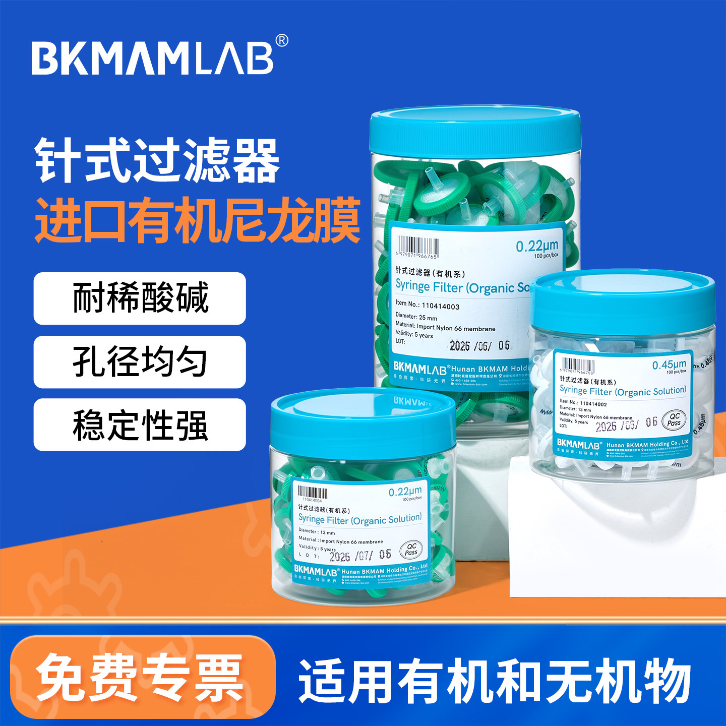 比克曼生物有机尼龙针式过滤器进口66膜0.22um一次性滤膜过滤器