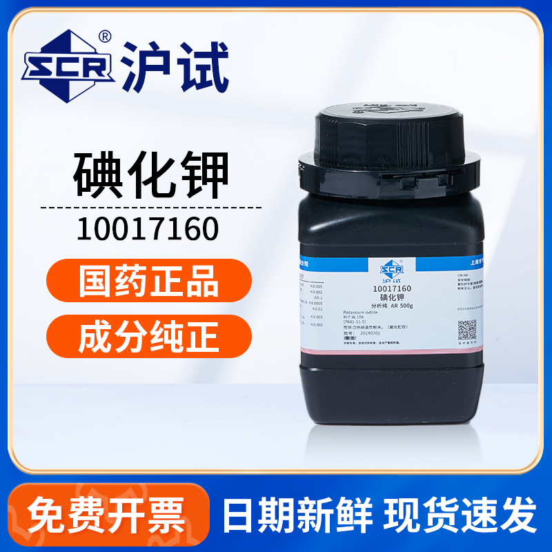国药碘化钾AR沪试分析纯500克