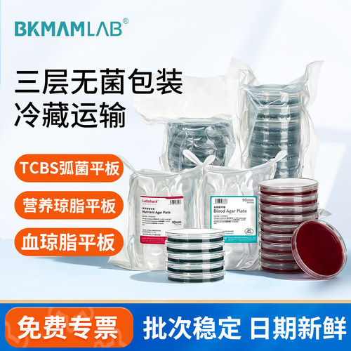 BKMAMLAB弧菌检测盒培养基平板