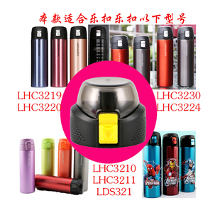 适配乐扣保温杯盖子LHC3220 3224 3210 LDS321迪士尼盖3251  3267