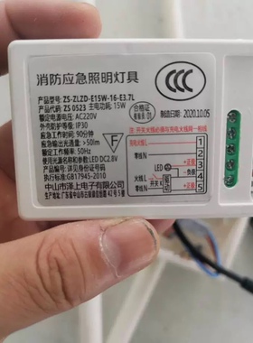 ZS-ZLZD-E15W-16-E3.7L应急模块产品代码ZS0523