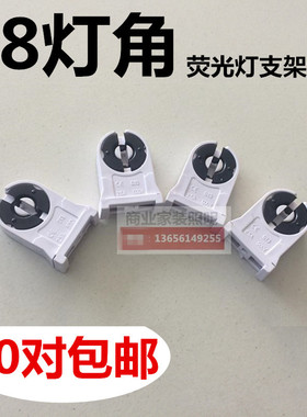 T8灯座灯角灯头支架灯脚灯座专用铜片2.5A荧光灯灯角500V型号G13