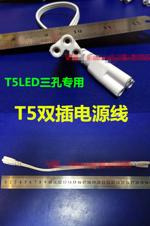 T5LED电源线扁三线三孔插头支架双接头T5三线荧光支架连接头30Cm
