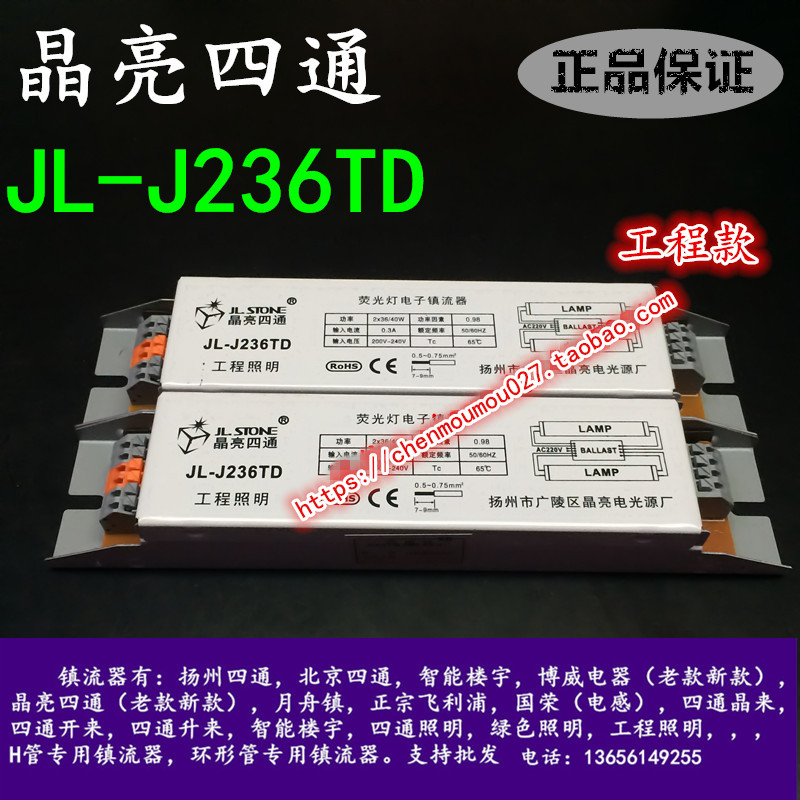 JL-J236TD扬州晶亮四通工程照明T8JL-J136TD正品JL-J218TD-J118TD 家装灯饰光源 其它灯具灯饰 原图主图