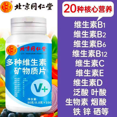 多种多维复合维生素矿物质片b12b