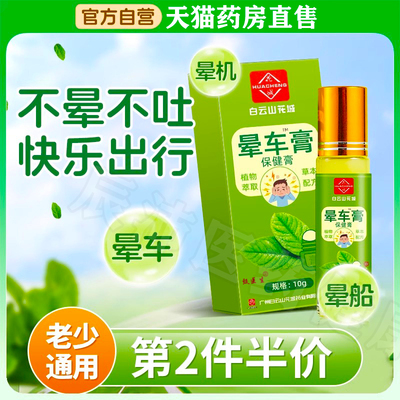 晕车春防晕车晕船晕机恶心呕吐