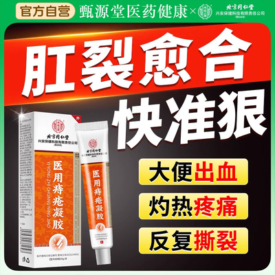 内痔混合痔疮专用凝胶