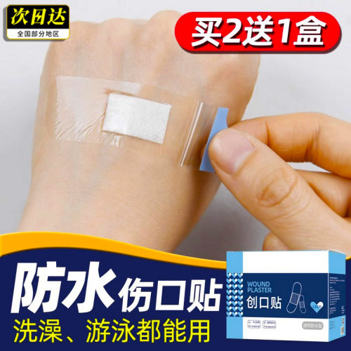 防水型创可贴透明隐形止血洗澡