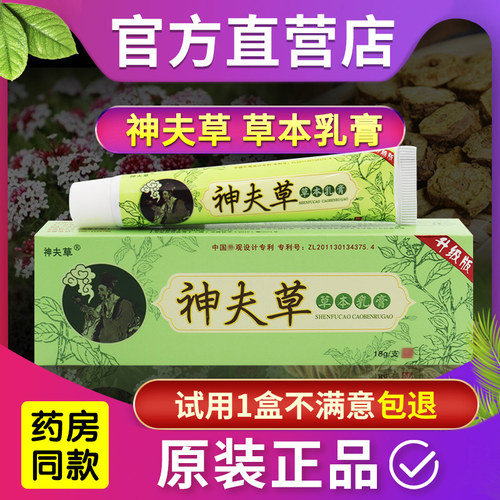 官网原装正品神夫草皮肤抑菌乳膏止痒成人外用乳膏神肤草草本软