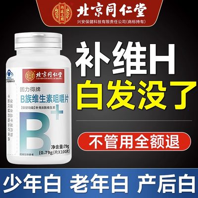 维生素h白头发【不管用退！！】