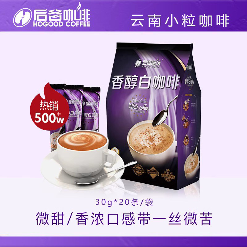 后谷云南小粒纯正奶香白咖啡