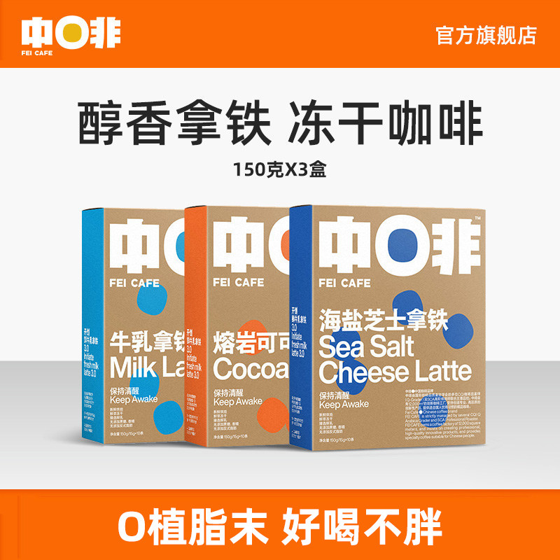 中啡牛乳生打鲜椰可可拿铁咖啡云南小粒冻干速溶咖啡粉学生30杯