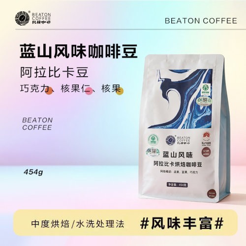 比顿云南保山小粒咖啡咖啡豆