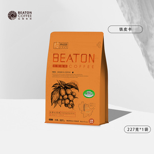比顿咖啡 云南铁皮卡咖啡豆手冲无蔗糖新鲜磨粉中度烘焙227g