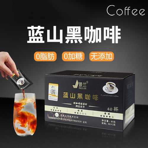 景兰云南保山黑咖啡速溶咖啡