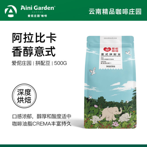 爱伲庄园意式咖啡豆云南普洱有机