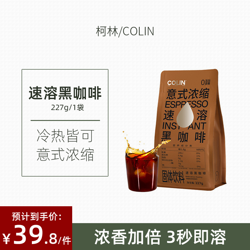 柯林咖啡速溶纯黑咖啡粉0意式