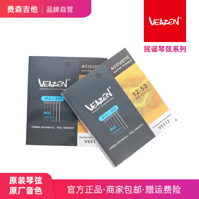 VEAZEN费森民谣吉他琴弦