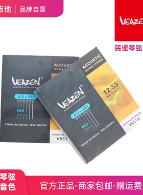 VEAZEN费森民谣吉他琴弦