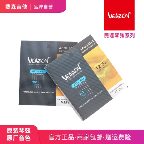 VEAZEN费森民谣吉他琴弦