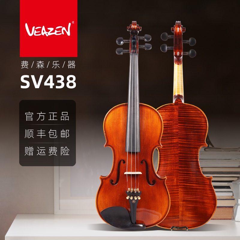VEAZEN费森SV438实木专业考级演奏小提琴儿童初学入门练习手工琴