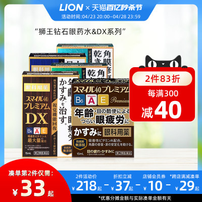 日本进口狮王smile微笑40保护角膜滴眼液眼药水眼科用药缓解疲劳