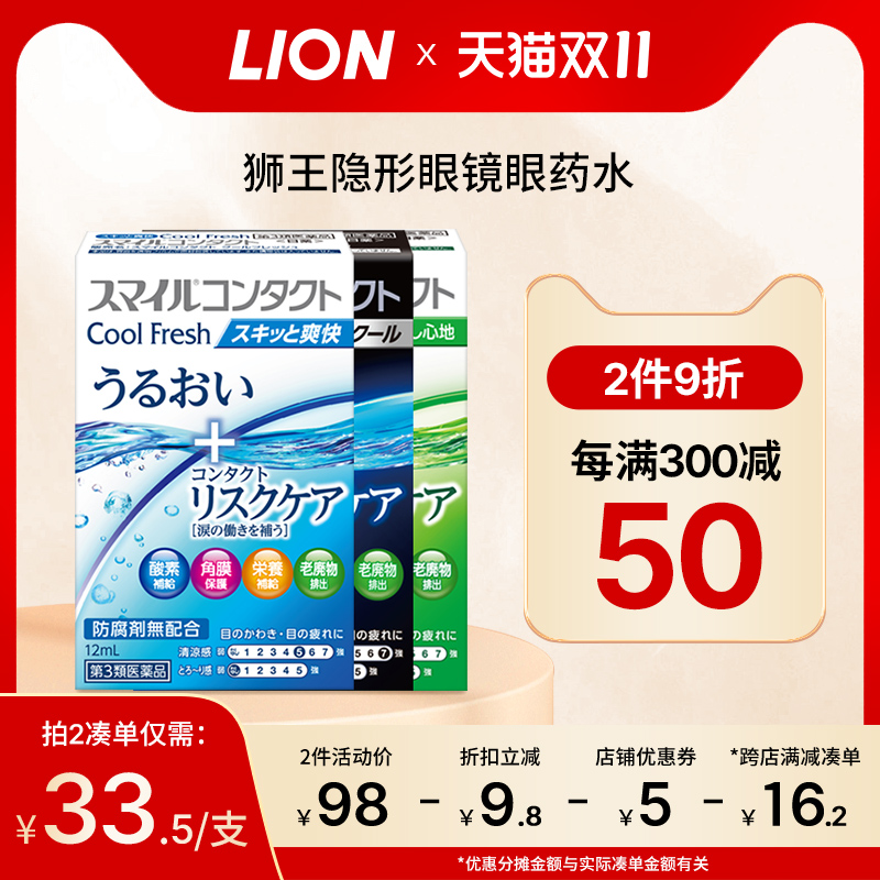 日本进口lion狮王smile微笑眼药水隐形眼镜滴眼液无防腐剂不干涩