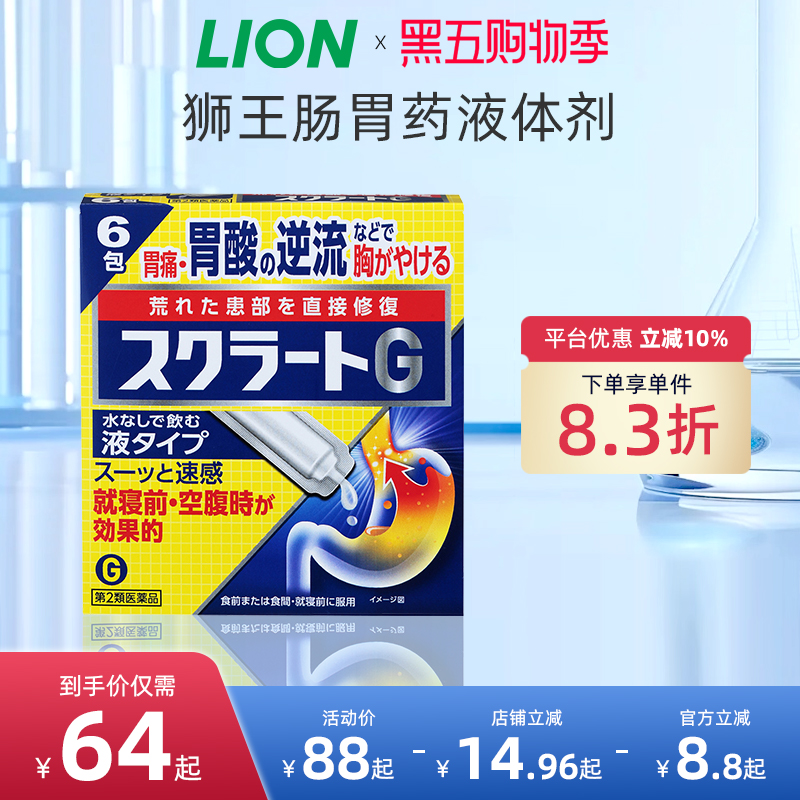 日本进口LION 狮王肠胃药调理肠胃缓解胃痛胃疼胃酸胃胀恶心呕吐