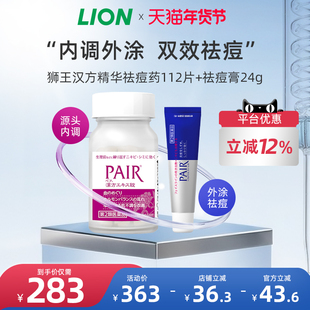 日本进口LION狮王PAIR祛痘膏+汉方精华桂枝茯苓丸祛痘内服药成人